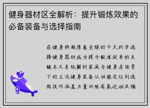 健身器材区全解析：提升锻炼效果的必备装备与选择指南