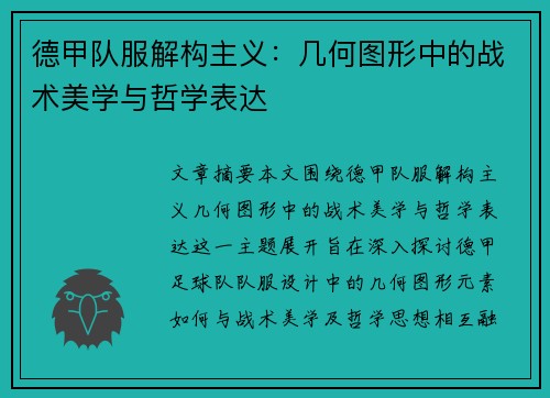 德甲队服解构主义：几何图形中的战术美学与哲学表达